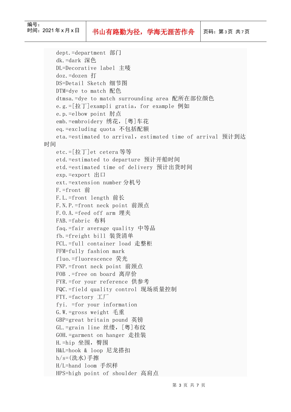 服装英语常用缩写(1)_第3页