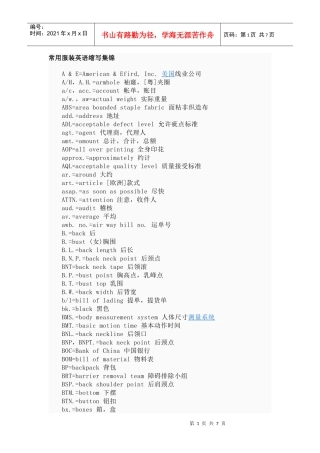服装英语常用缩写(1)