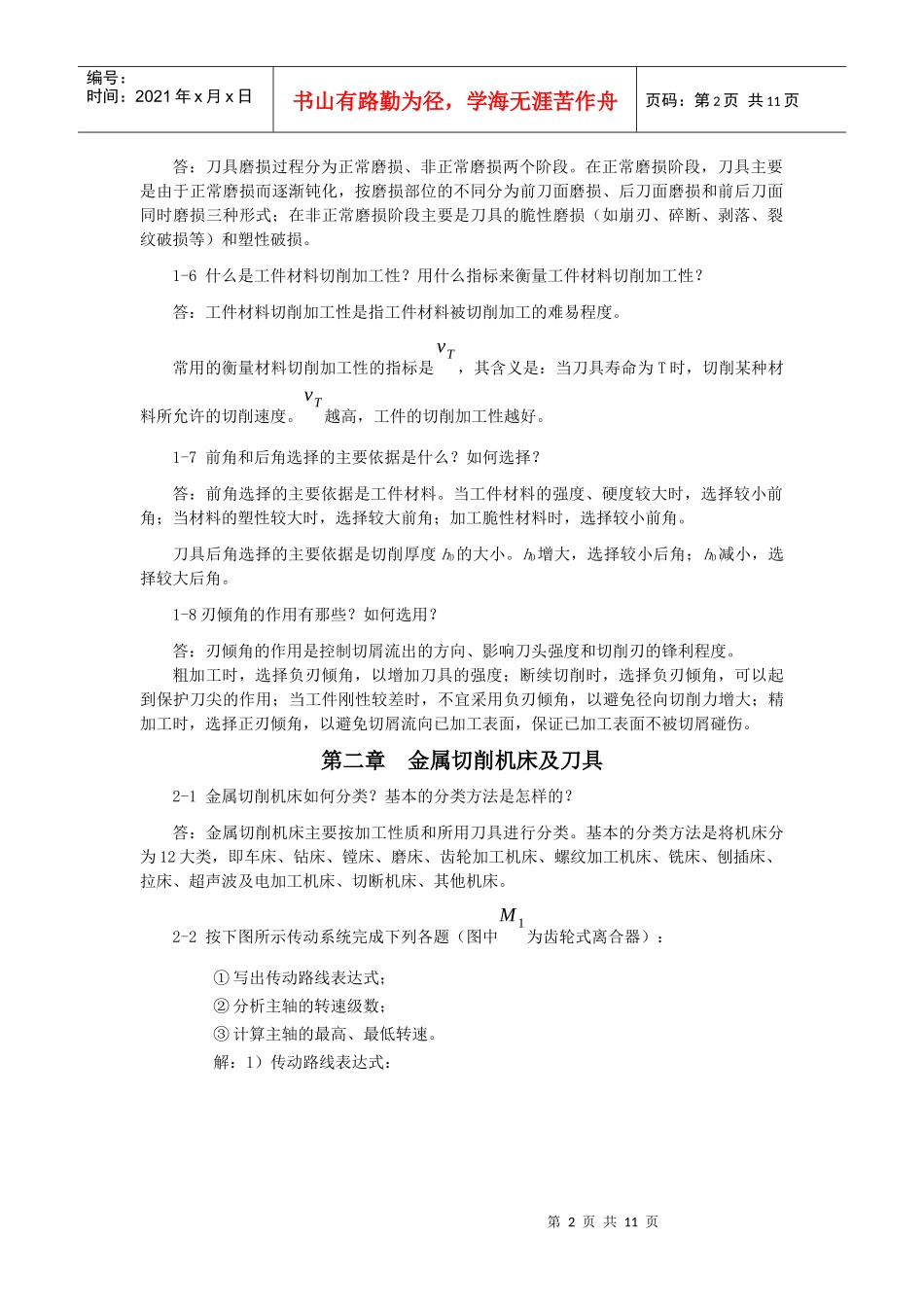 机械制造学作业答案_第2页