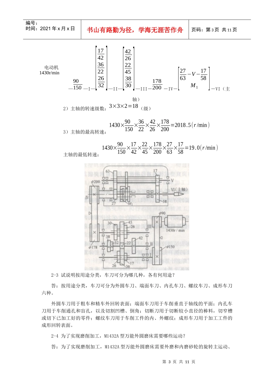 机械制造学作业答案_第3页