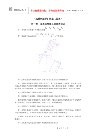 机械制造学作业答案