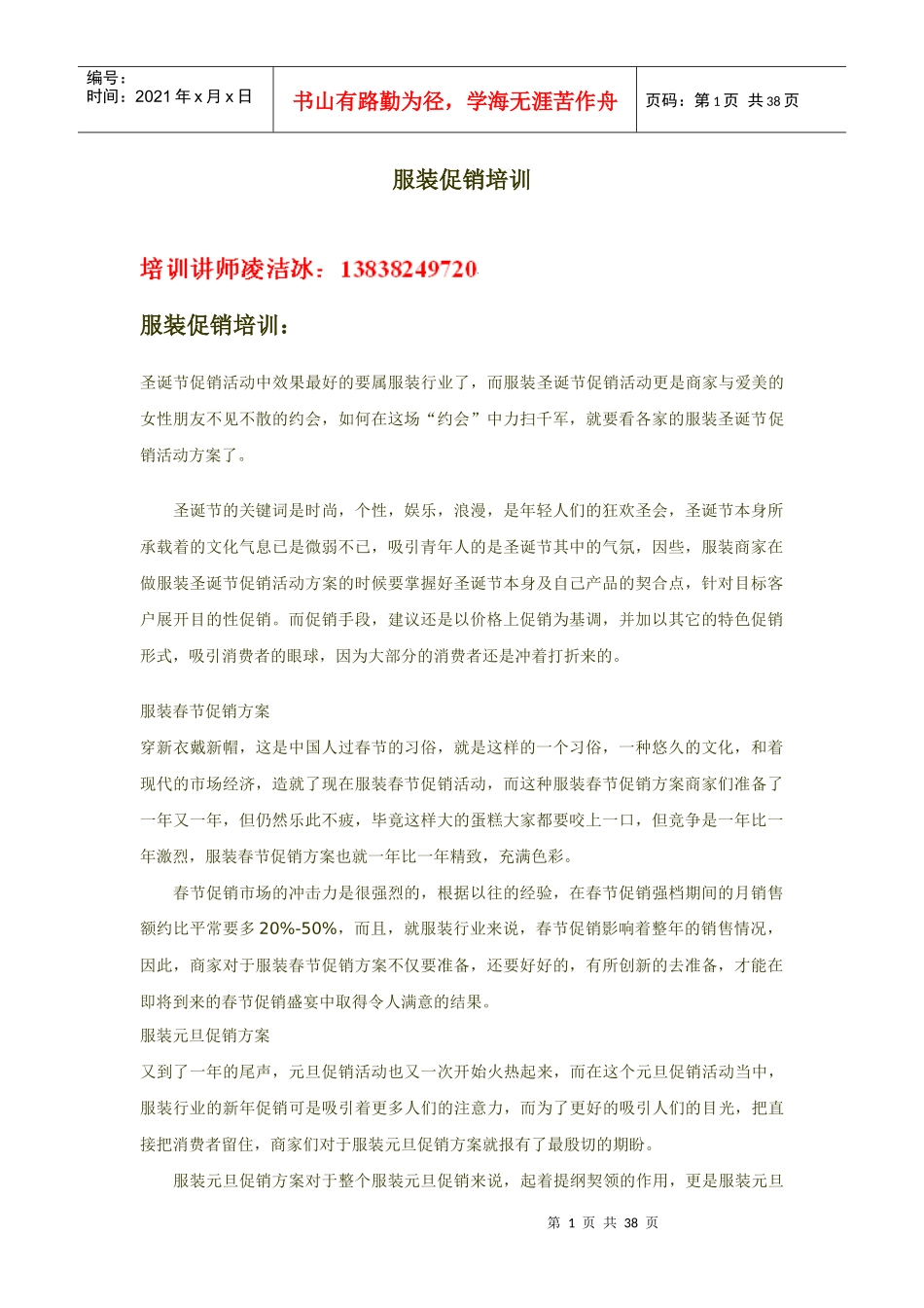 服装促销培训_第1页