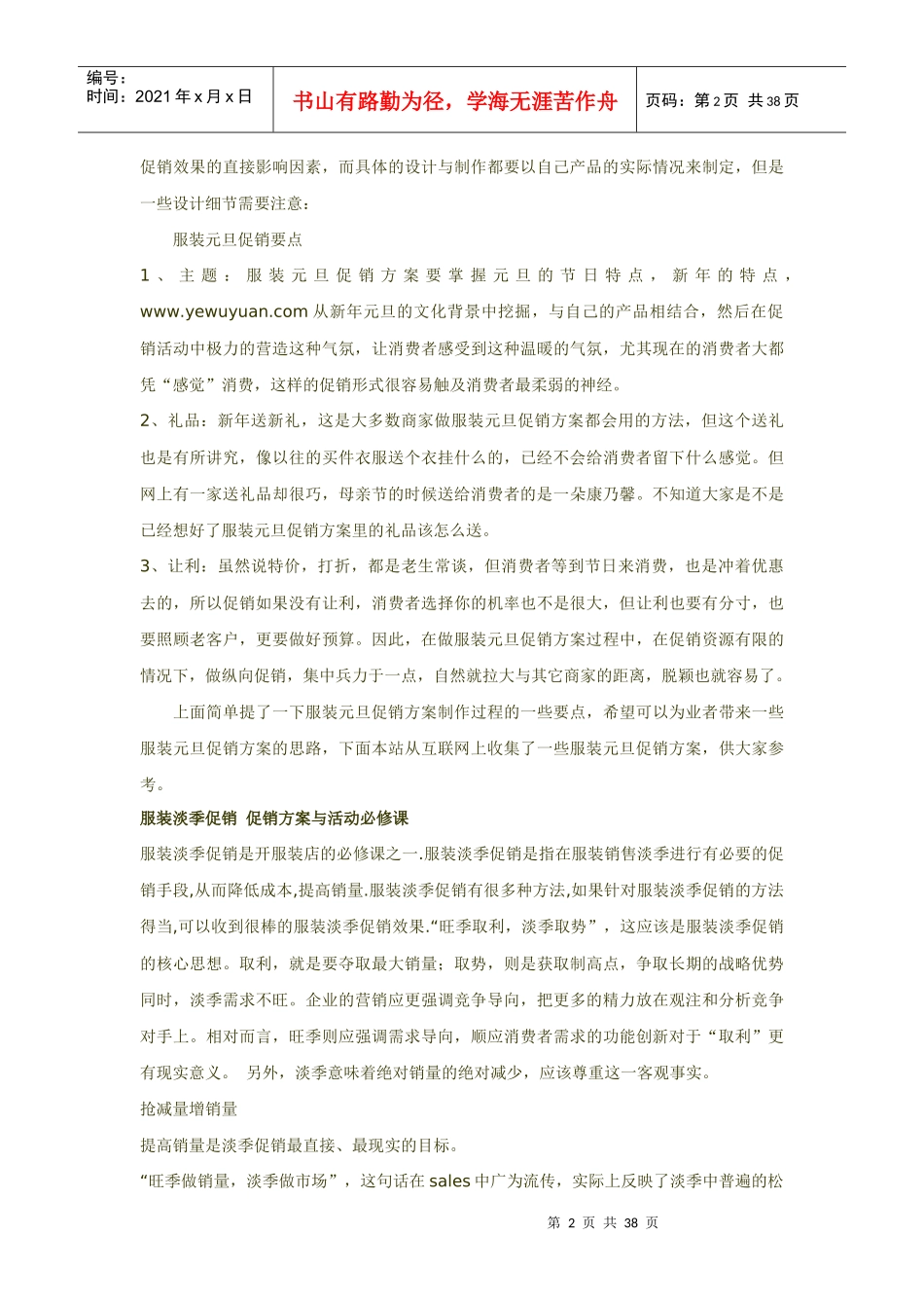 服装促销培训_第2页