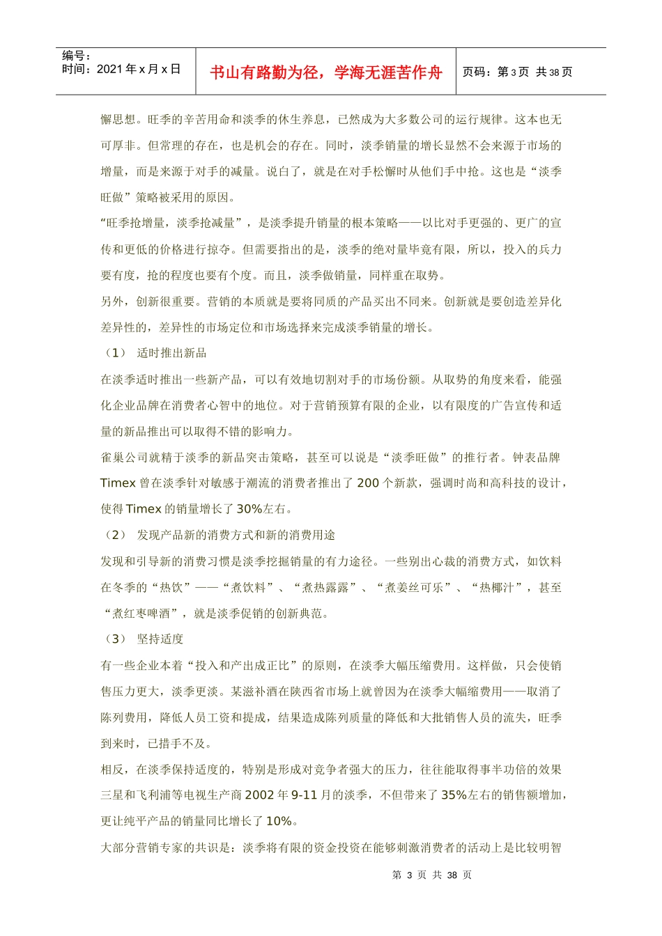 服装促销培训_第3页