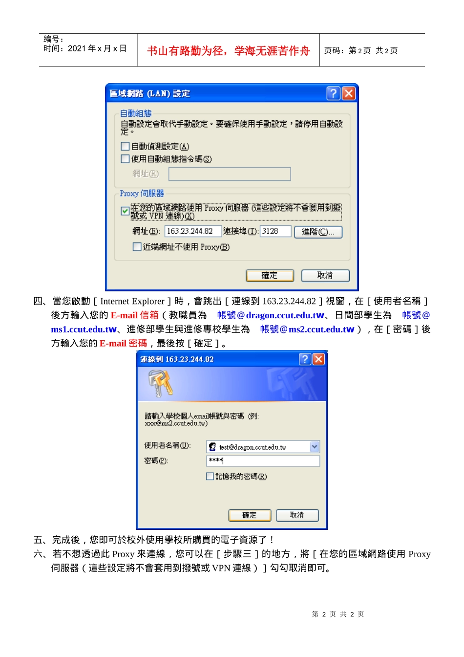 校外使用图书馆电子资源Proxy设定(以Windows_第2页