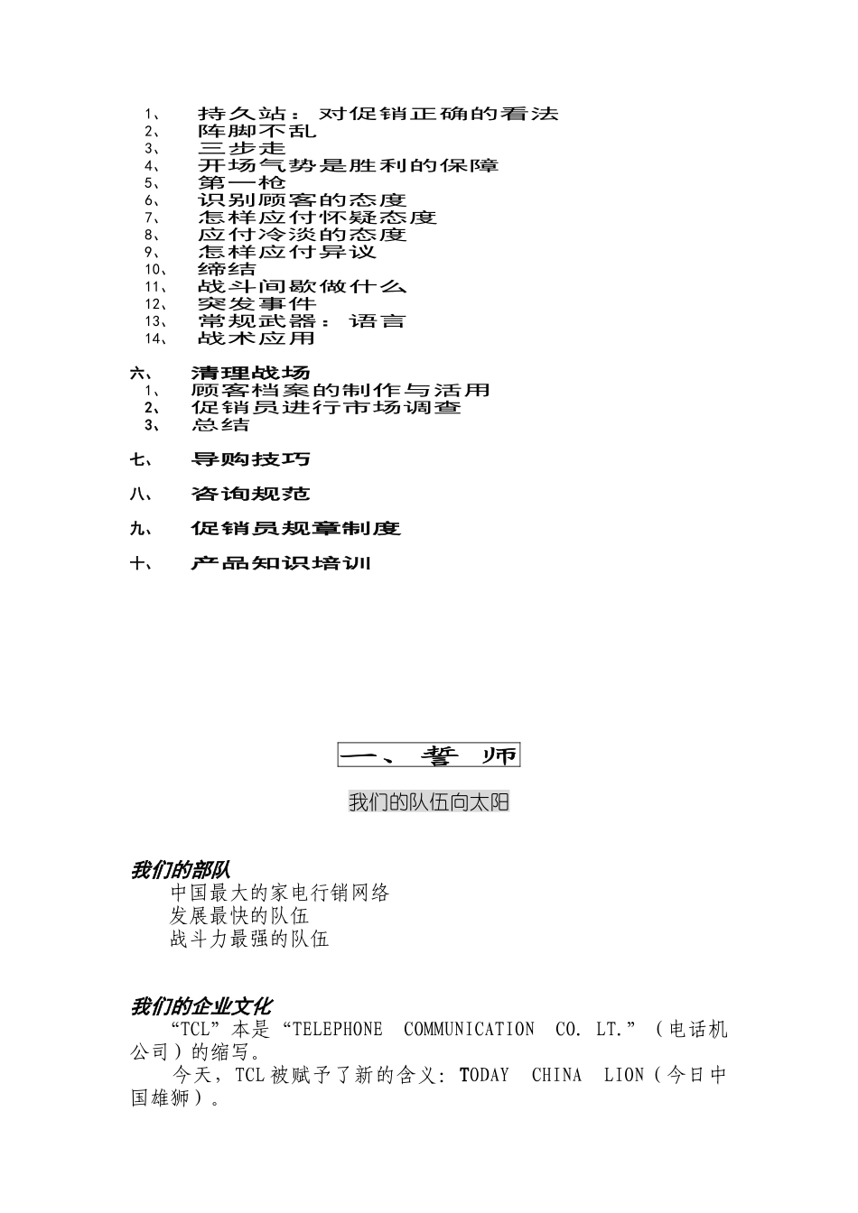 每战必胜—TCL家电事业部促销员手册（DOC 86页）_第2页