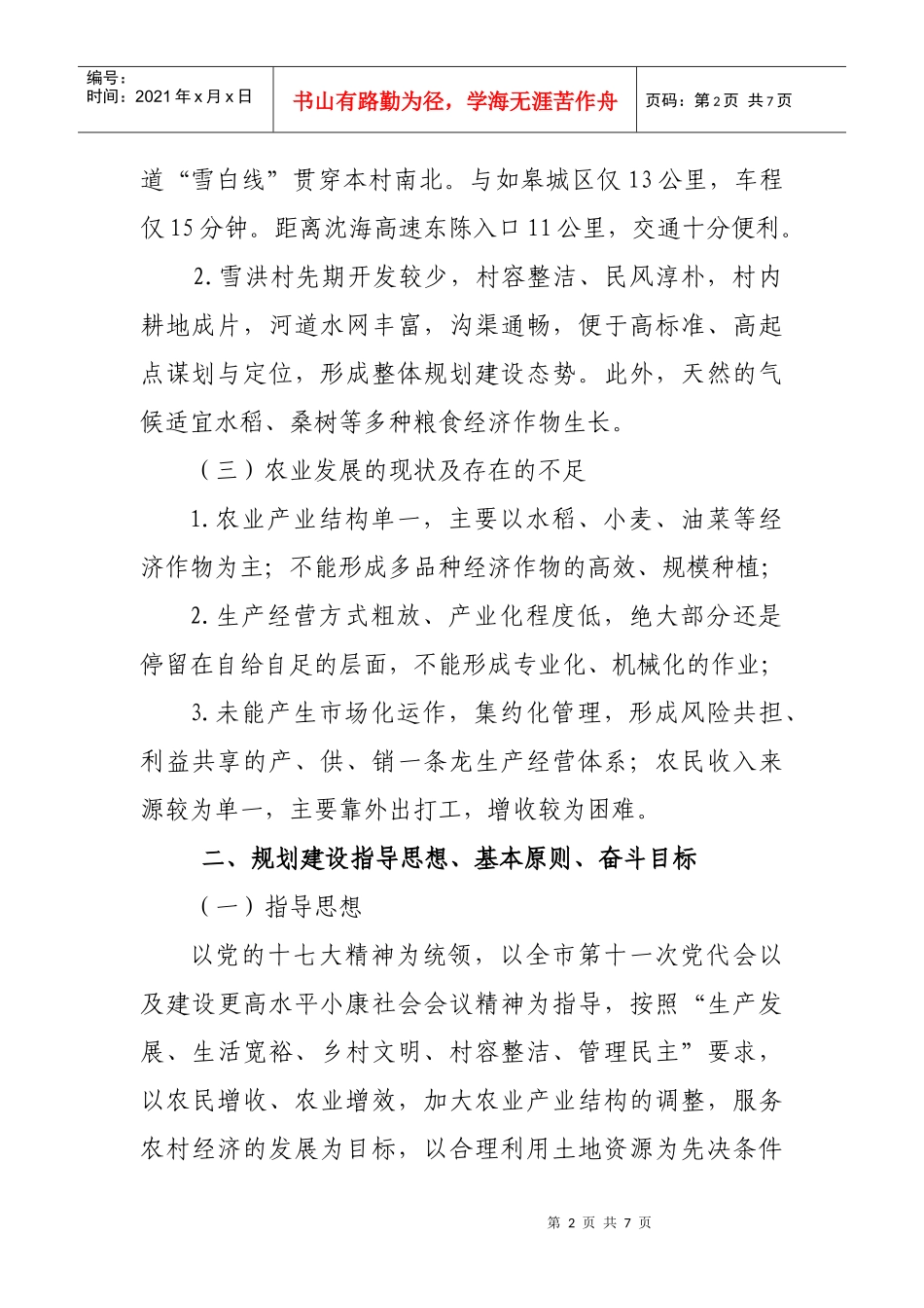 村现代农业规划_第2页