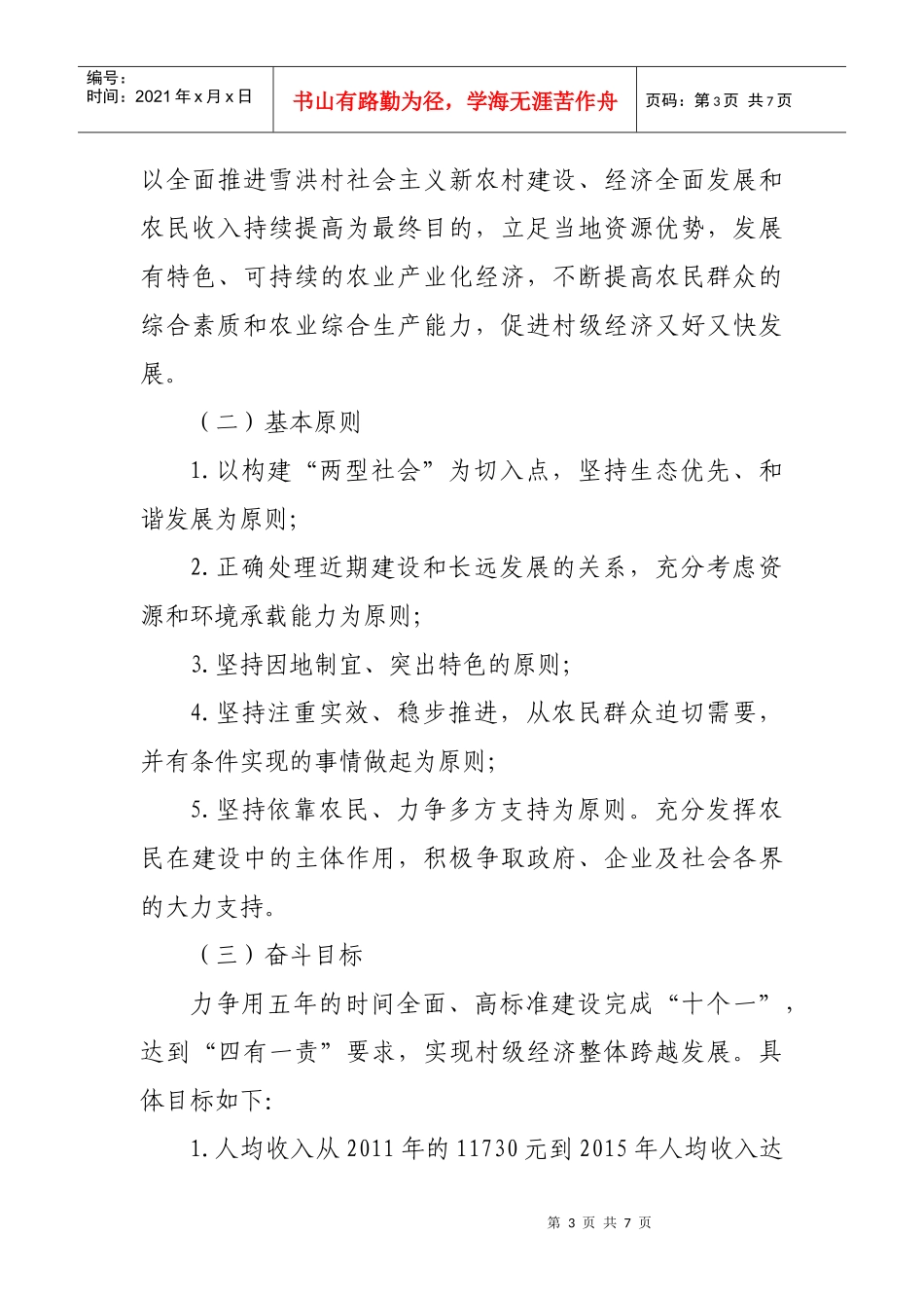 村现代农业规划_第3页