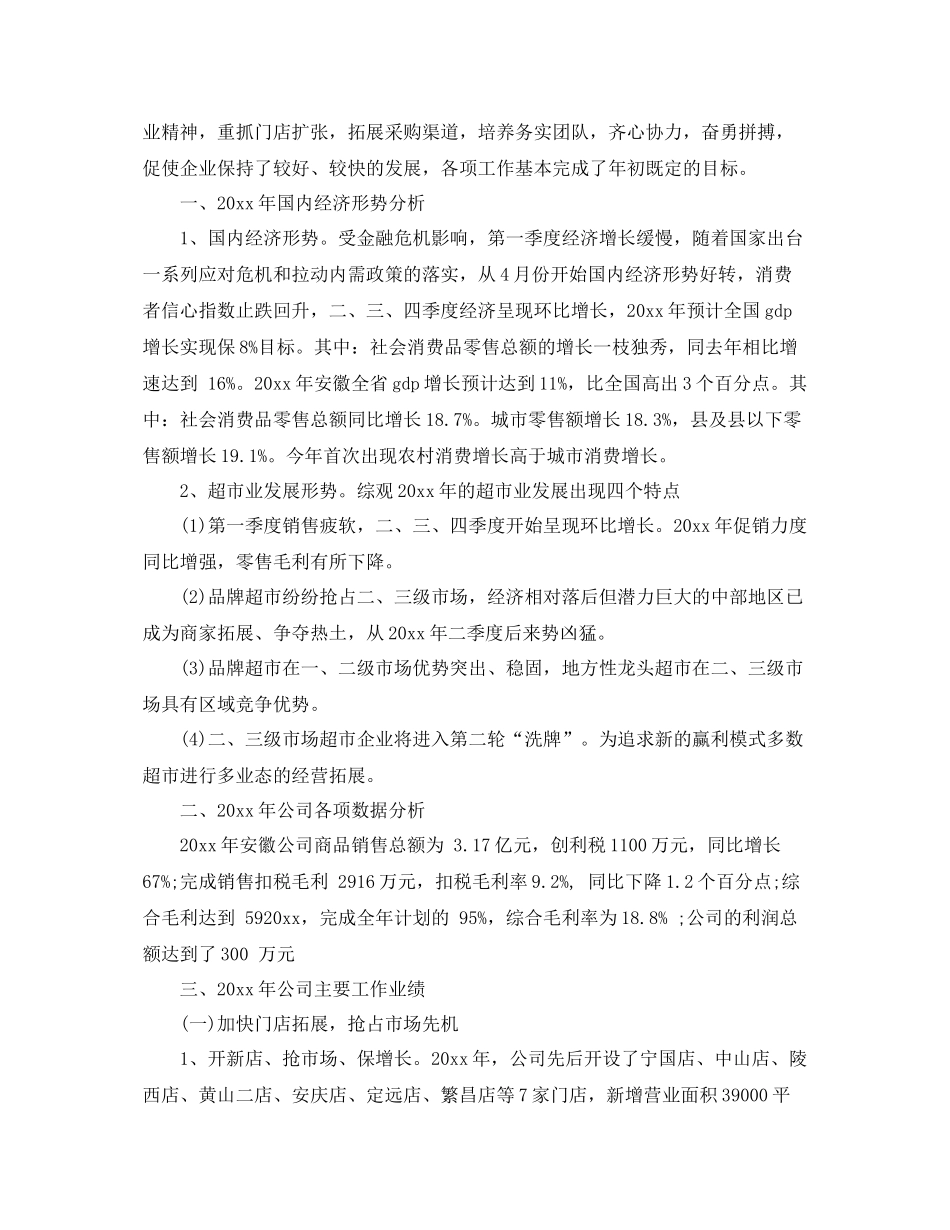 采购员年度工作总结及明年计划 _第3页