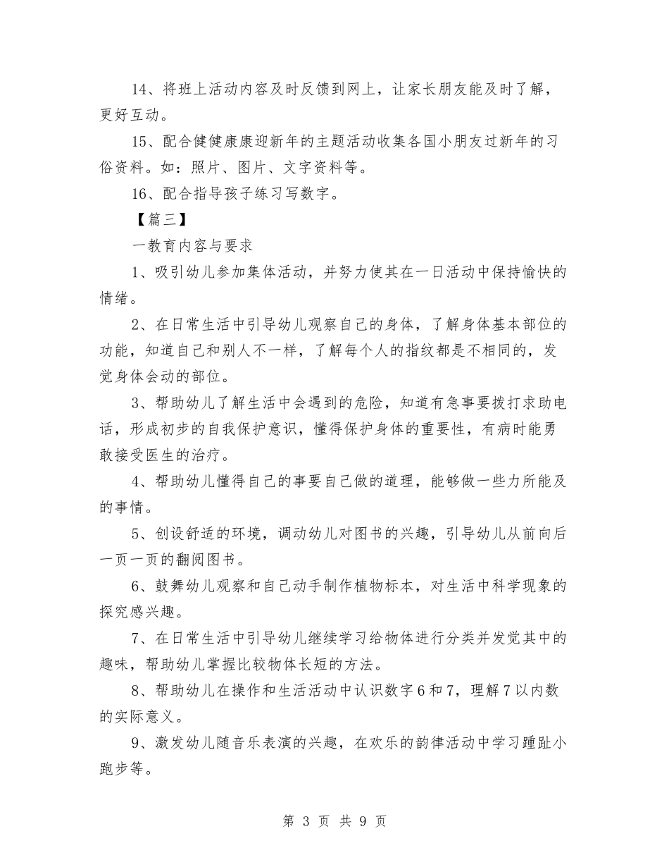 2024幼儿园中班月计划表范本与2024幼儿园中班班务工作计划汇编_第3页
