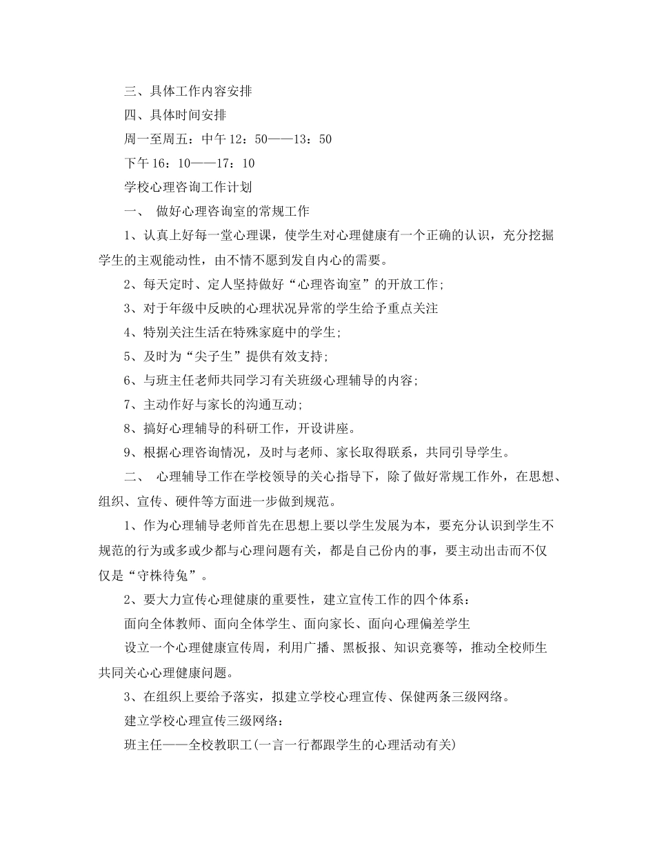 咨询工作计划表【六篇】 _第2页