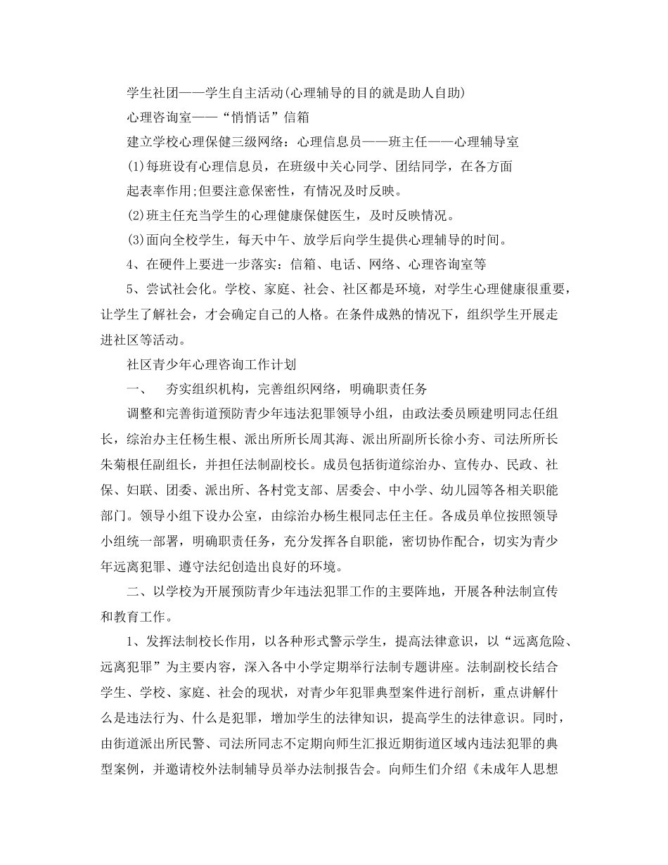 咨询工作计划表【六篇】 _第3页