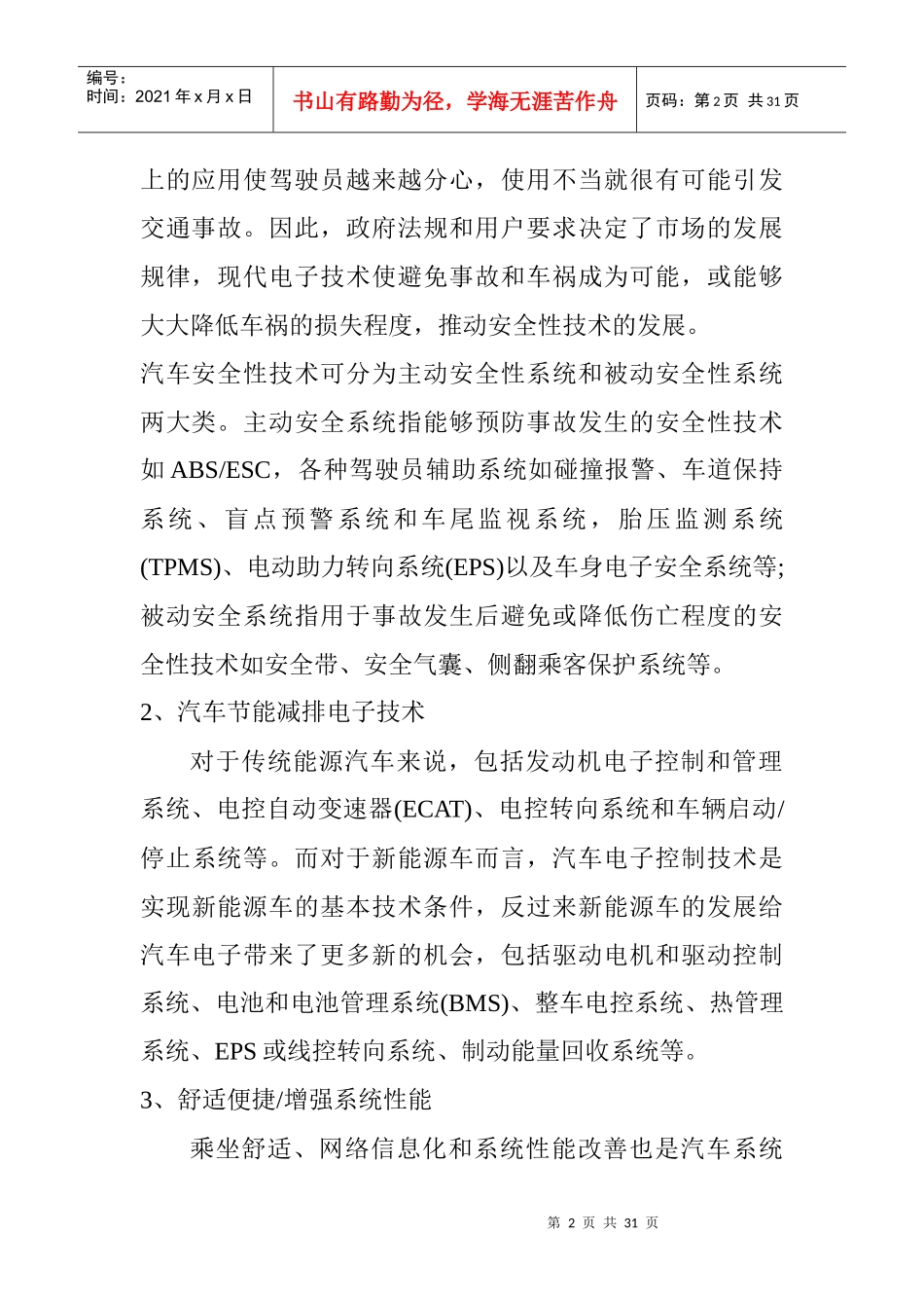 汽车电子核心技术趋势与困境_第2页