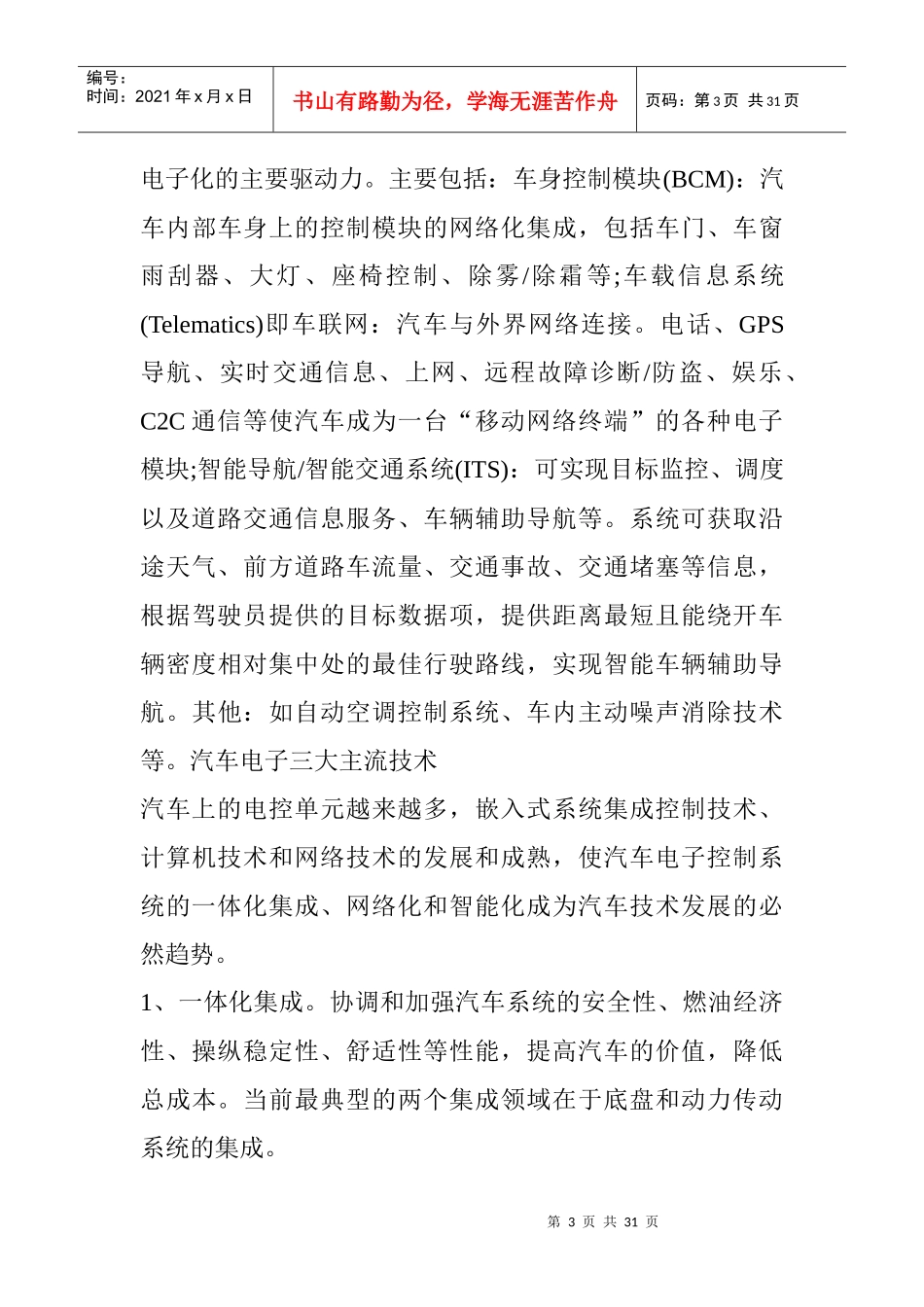 汽车电子核心技术趋势与困境_第3页