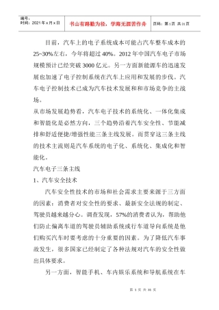汽车电子核心技术趋势与困境