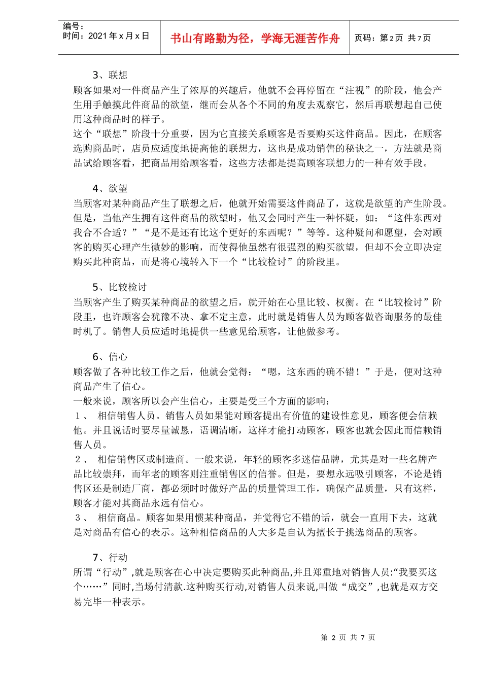 某地产员工培训教案_第2页