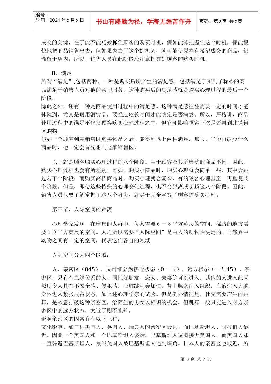 某地产员工培训教案_第3页