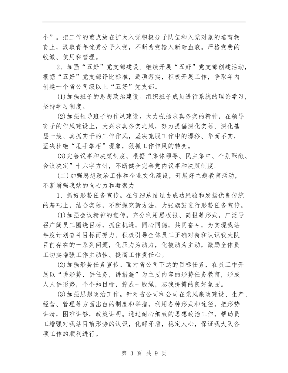 2024年路政党建工作计划范文_第3页