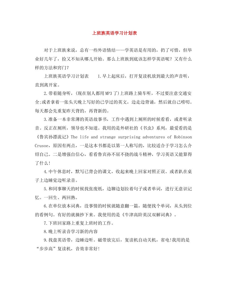 上班族英语学习计划表 _第1页