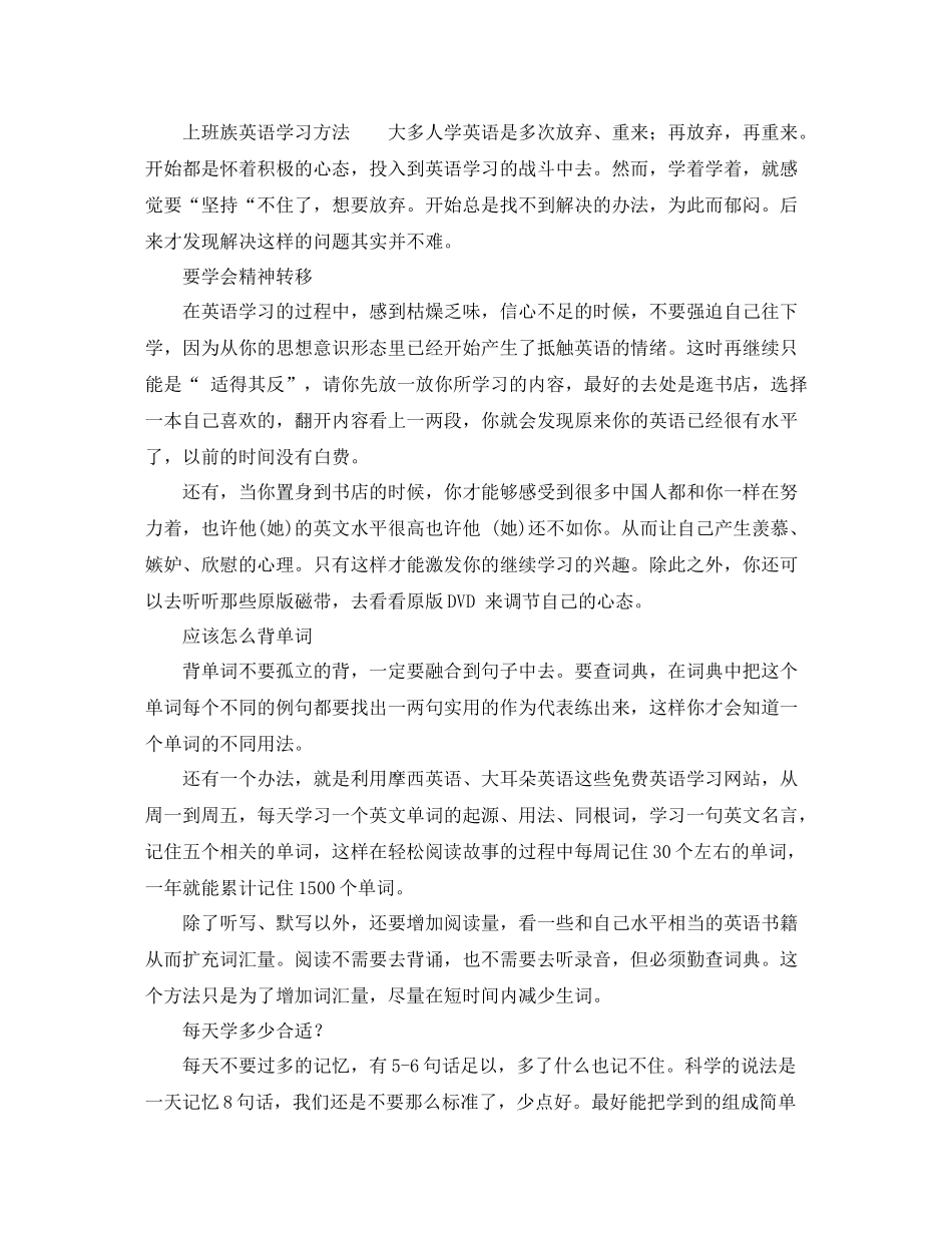 上班族英语学习计划表 _第2页