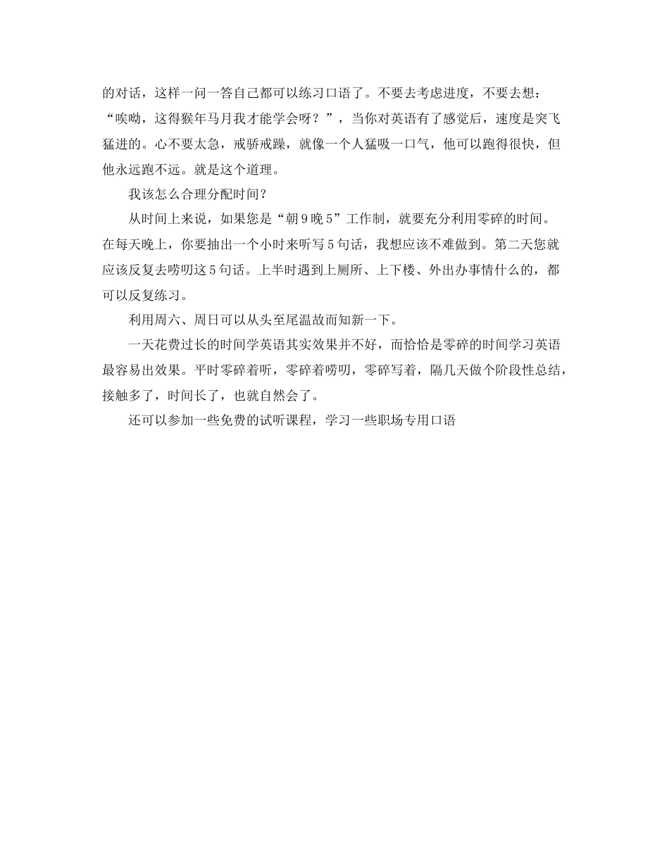 上班族英语学习计划表 _第3页