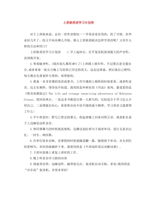 上班族英语学习计划表 