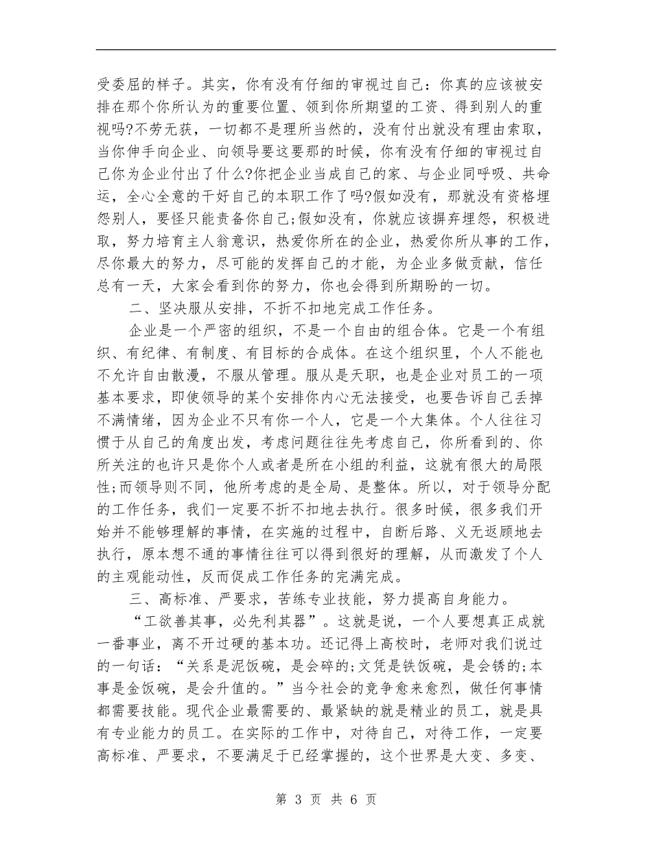 国企2024年度个人工作总结_第3页