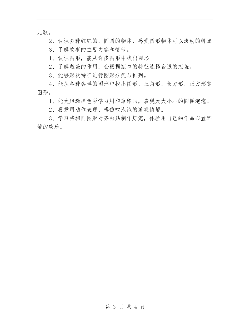 2024年度幼儿园工作计划表_第3页