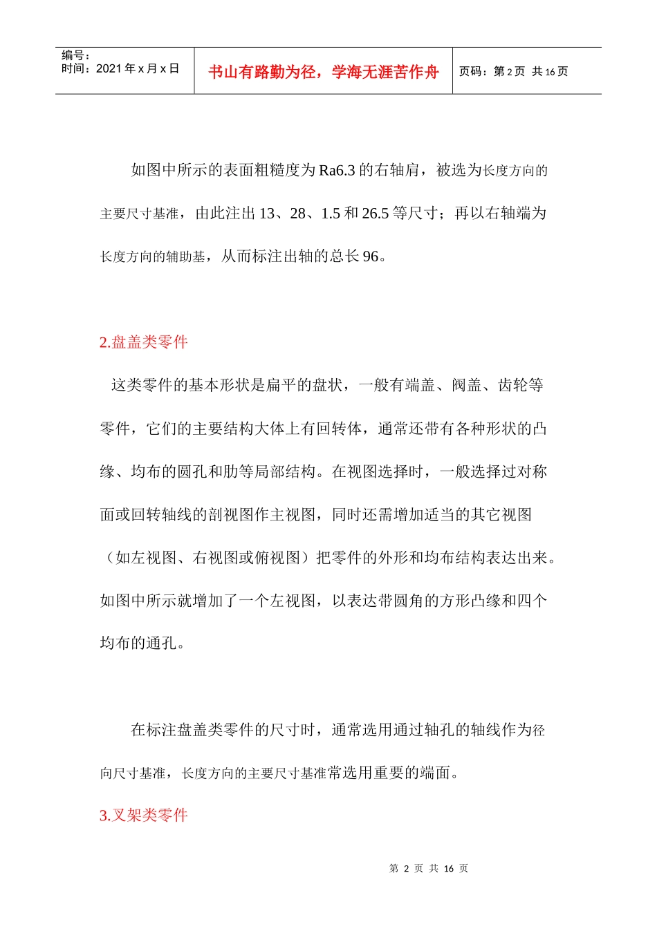 机械图纸标注知识概述_第2页