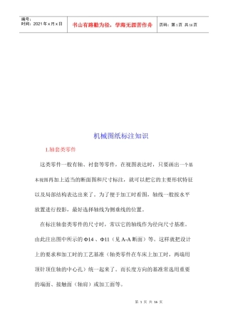 机械图纸标注知识概述