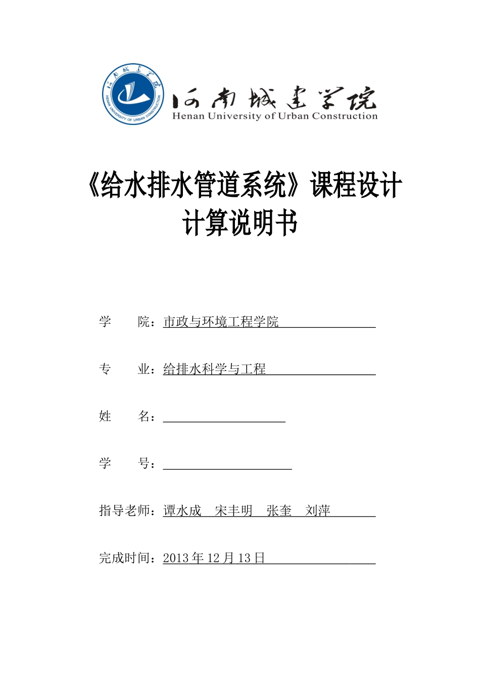 昆明市给水排水管道工程设计。_第1页