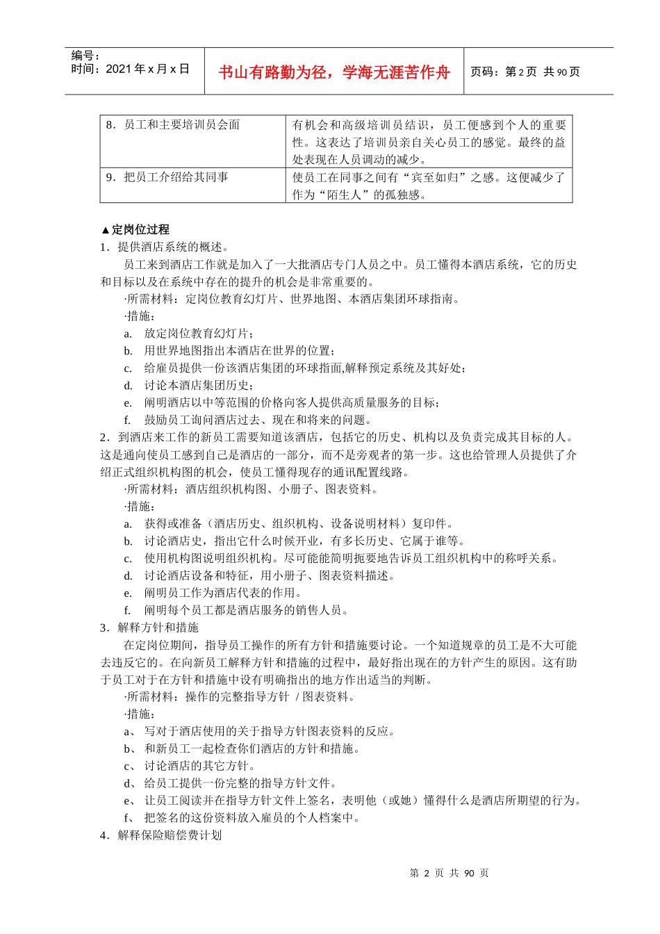 星级酒店筹备期培训手册_第2页