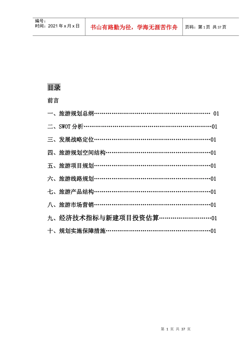昌邑市蔺家庄乡村旅游规划方案分析_第2页