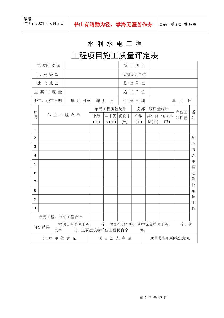 水利水电工程评定表_第1页