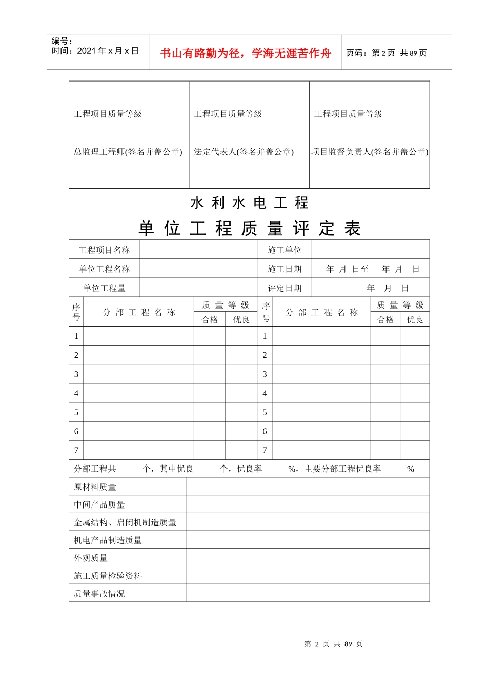 水利水电工程评定表_第2页