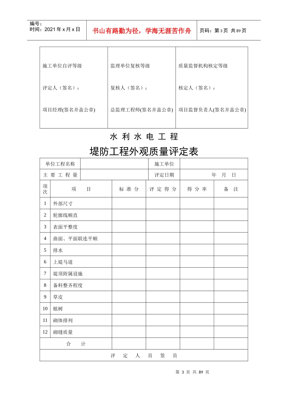 水利水电工程评定表_第3页