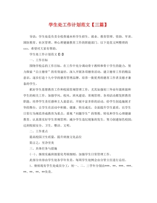 学生处工作计划范文【三篇】 