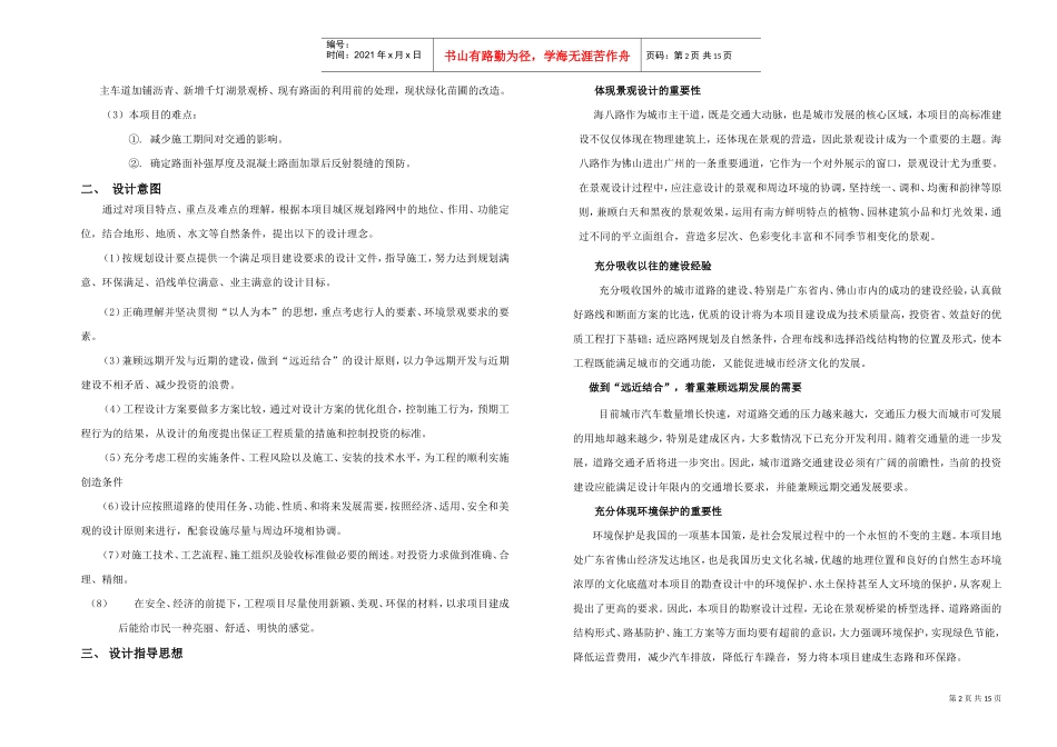 海八路改造工程施工组织设计方案(DOC15页)_第2页