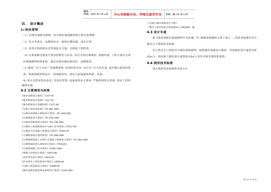 海八路改造工程施工组织设计方案(DOC15页)_第3页