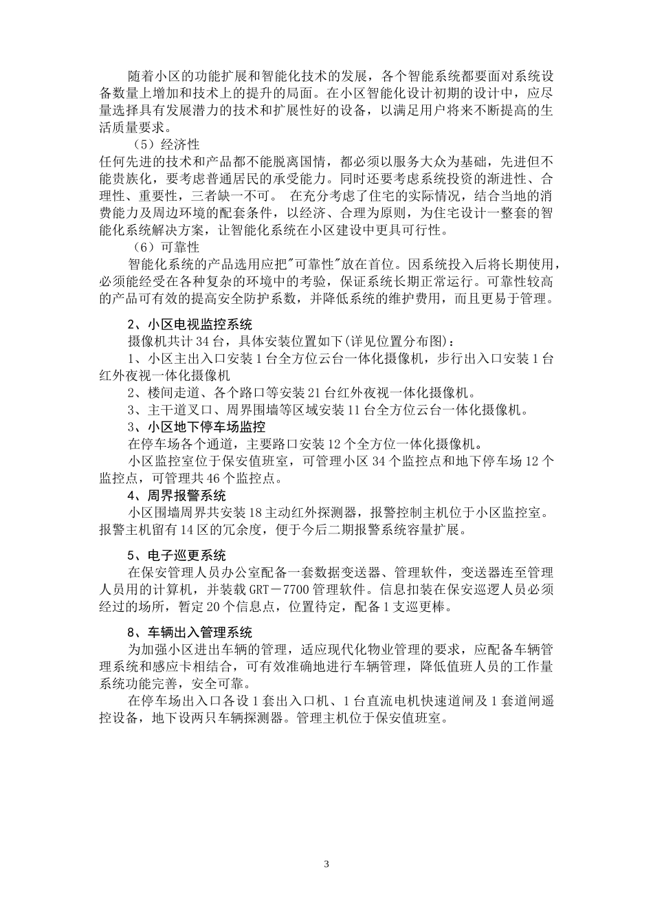 某小区综合安防系统设计方案_第3页