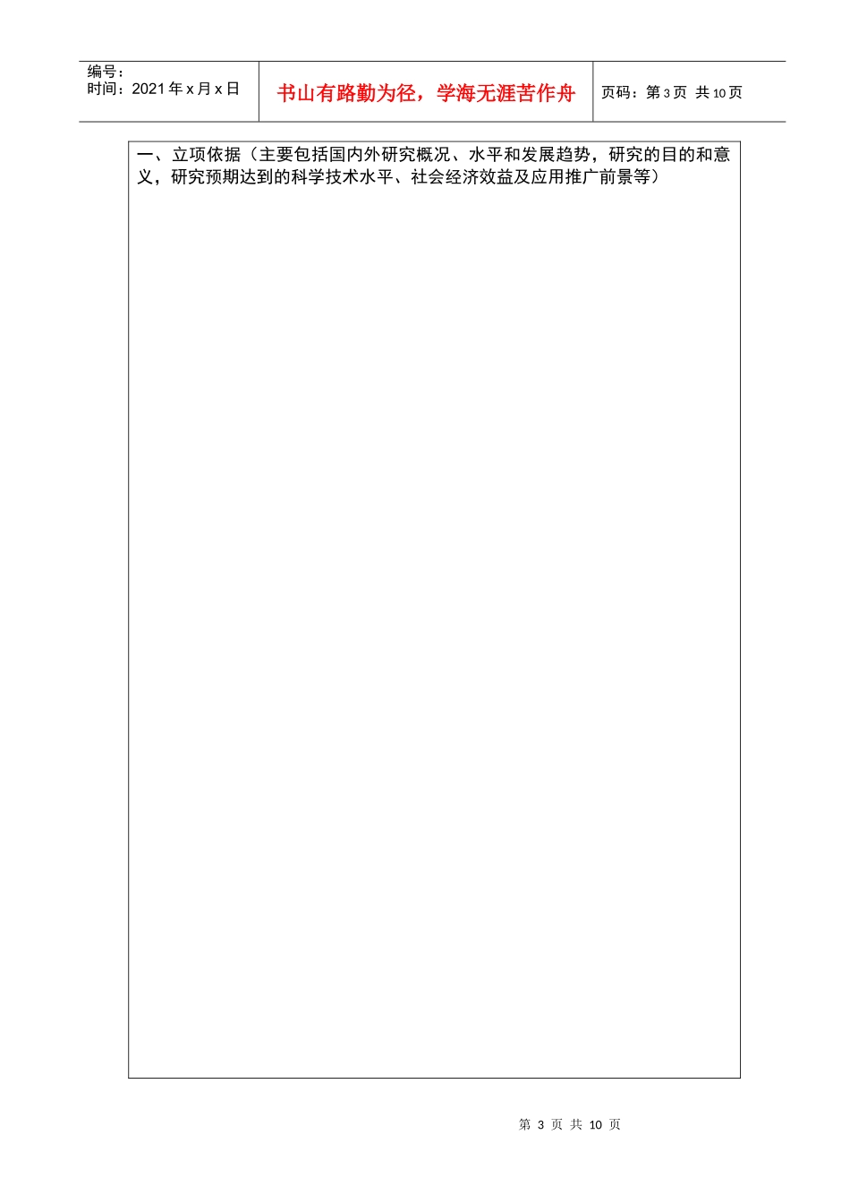 江苏省水利科技项目申报书_第3页