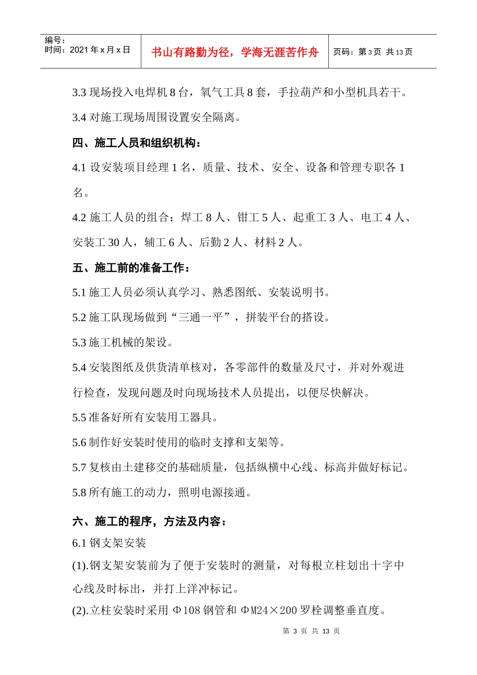 河南中孚实业有限公司1套288m2五电场电除尘器安装工程施组_第3页