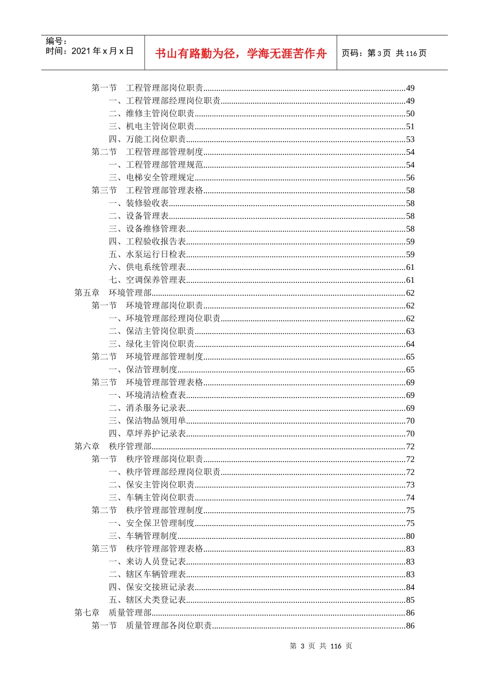 物业公司规范化管理工具箱(第2版)配套光盘_第3页