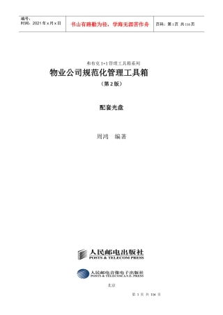 物业公司规范化管理工具箱(第2版)配套光盘