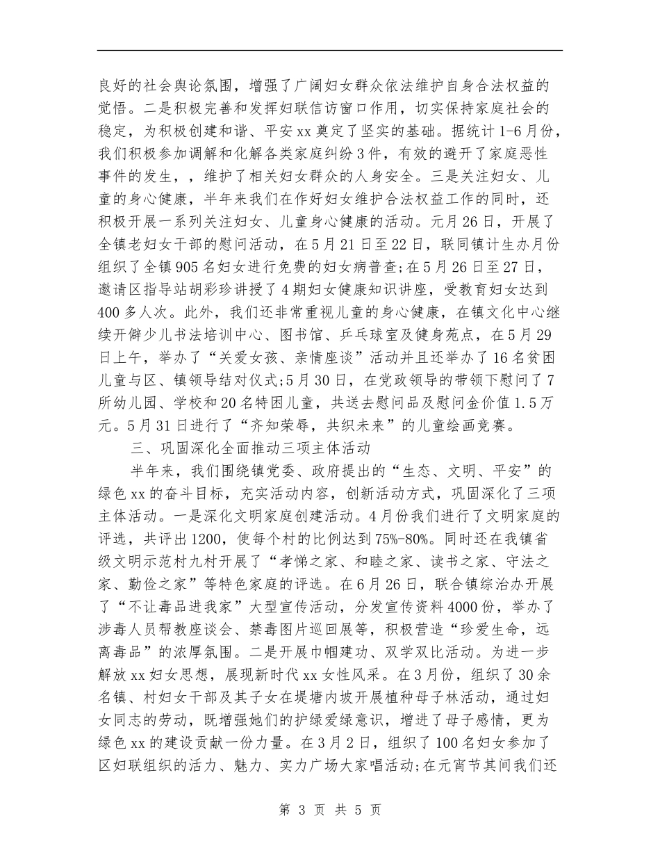 乡镇妇联2024上半年总结_第3页