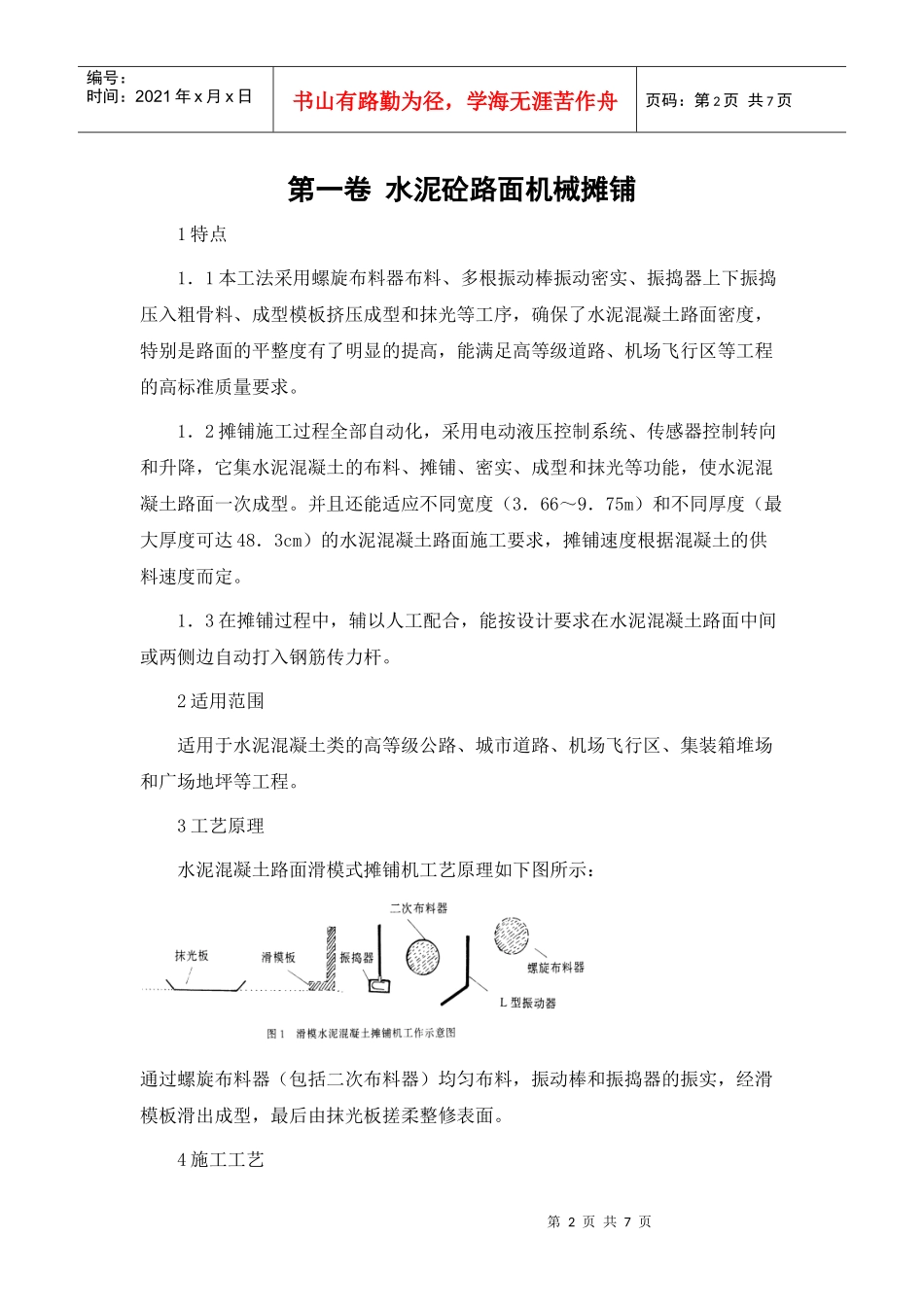 水泥砼路面机械摊铺_第2页