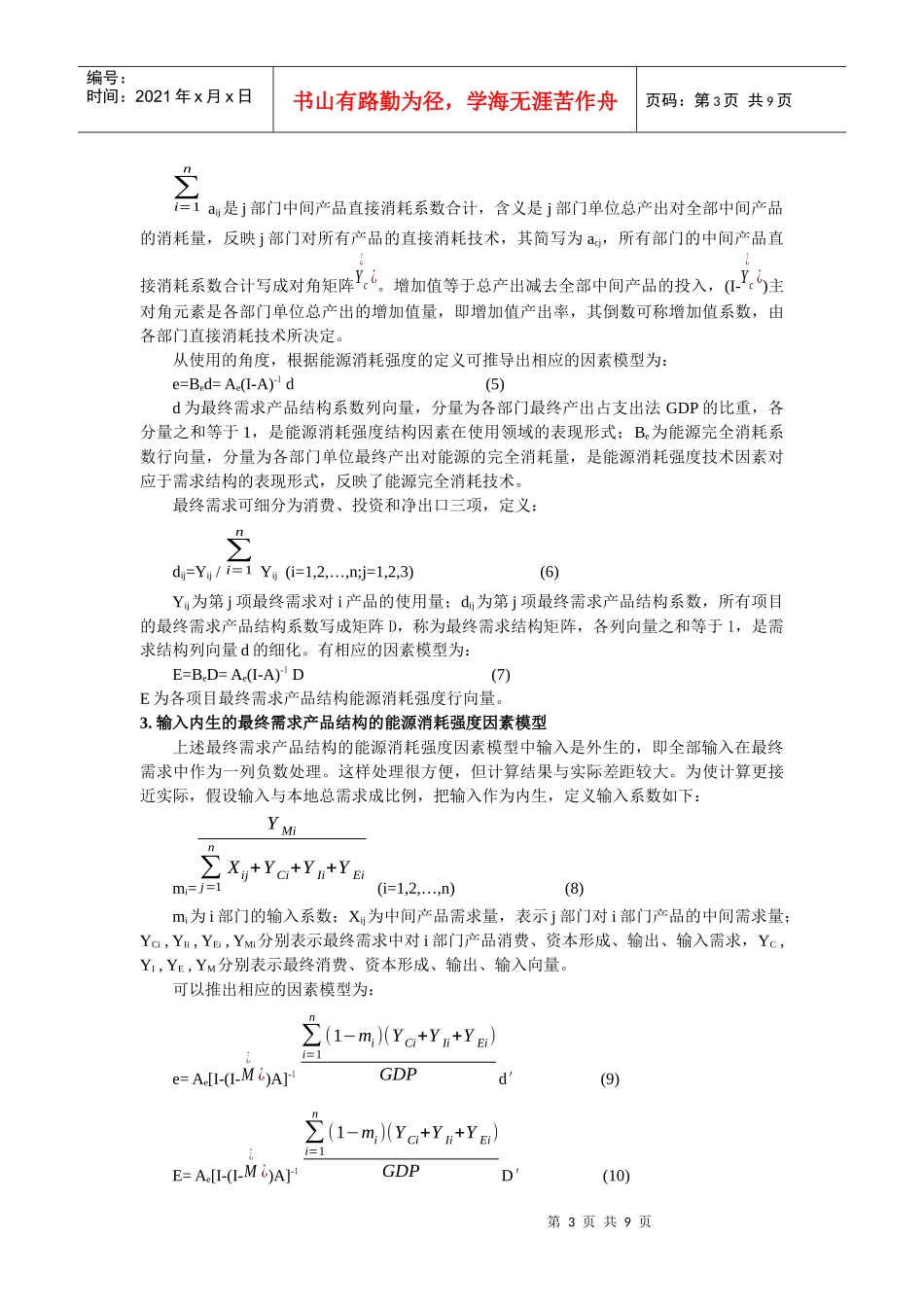 最终需求结构变动对能源消耗强度的影响_第3页