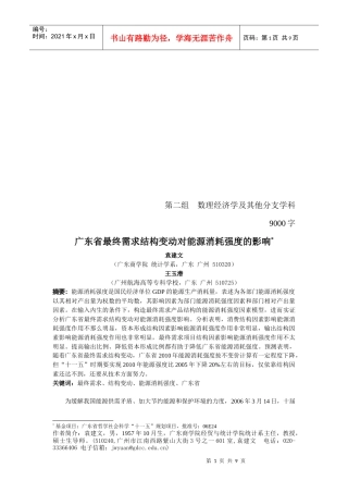 最终需求结构变动对能源消耗强度的影响