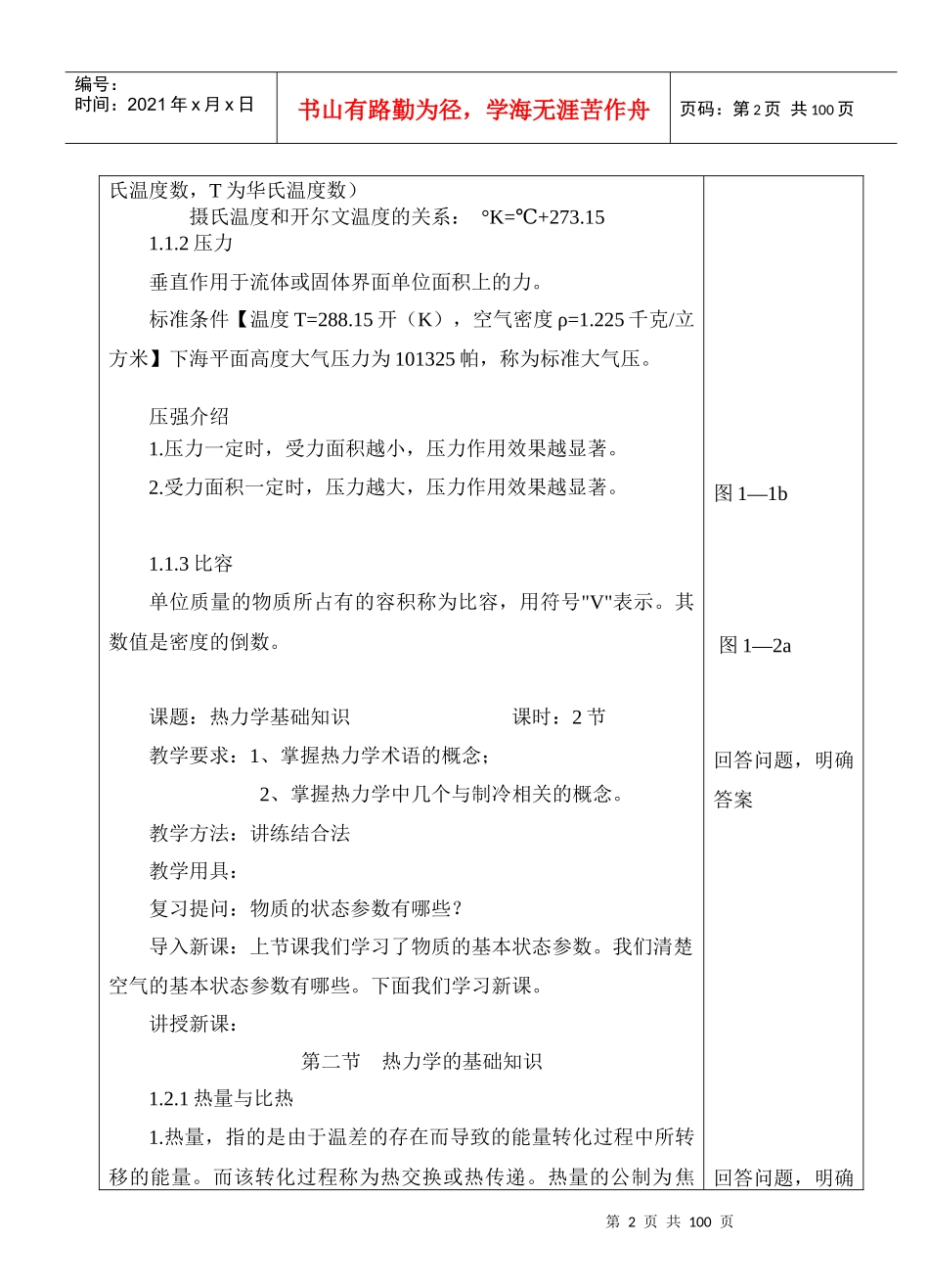 汽车空调教案_第2页