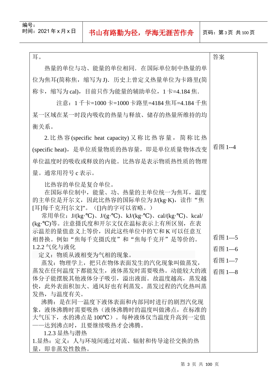 汽车空调教案_第3页